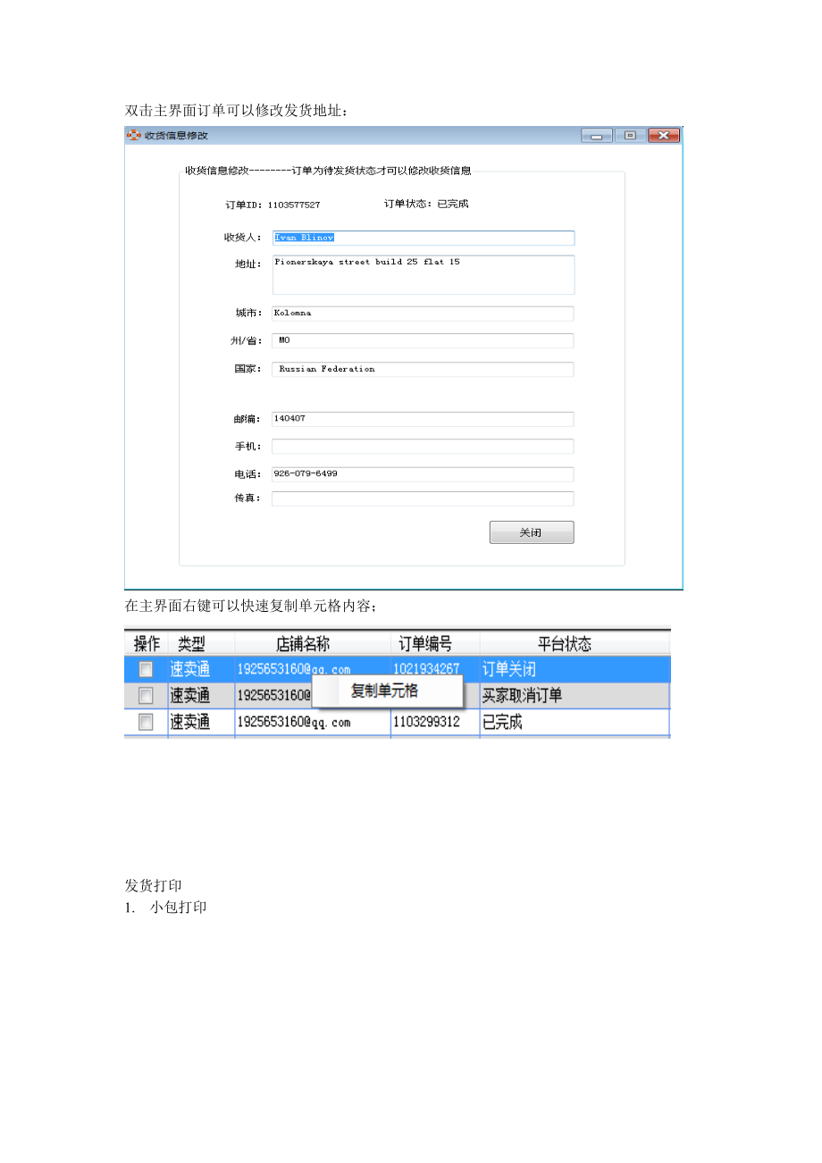 全球产品复制系统订单批量处理.doc_第3页