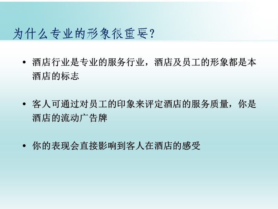 酒店员工仪容仪表及礼节、礼貌知识培训分解课件.ppt_第2页