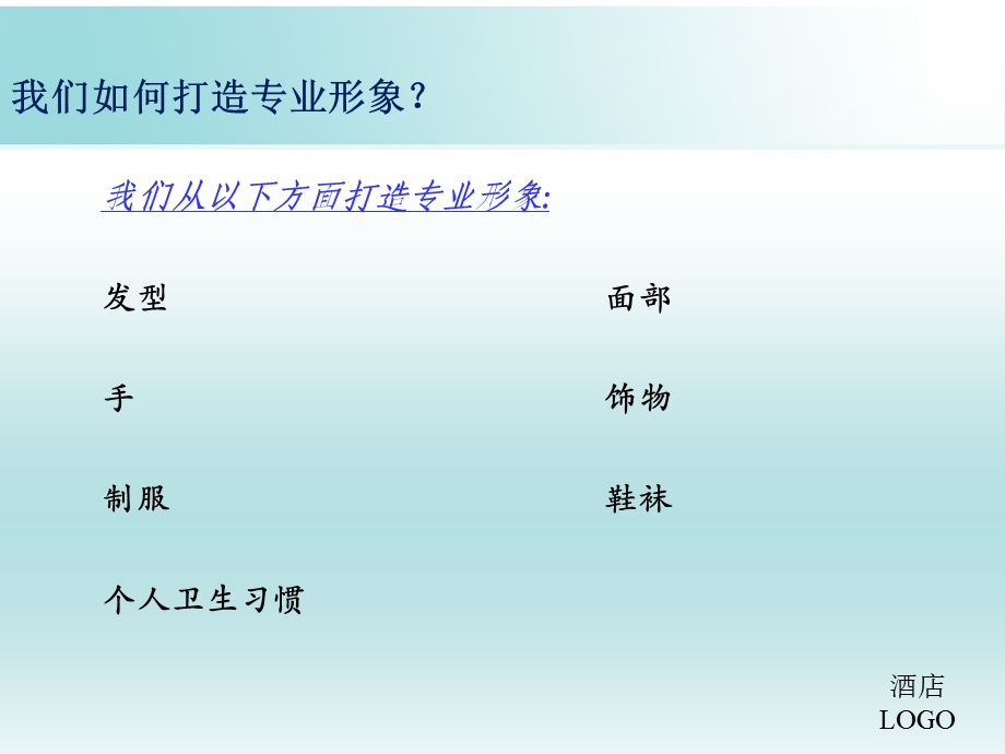 酒店员工仪容仪表及礼节、礼貌知识培训分解课件.ppt_第3页