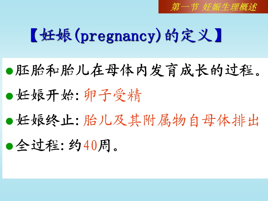 第3章妊娠期妇女的护理课件.ppt_第3页