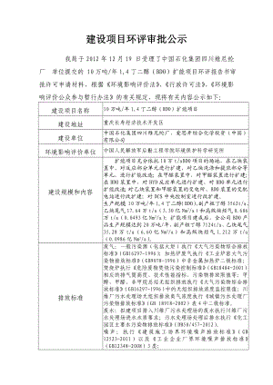 重庆市建设项目 （川维BDO扩能项目）环境影响评价报告书.doc