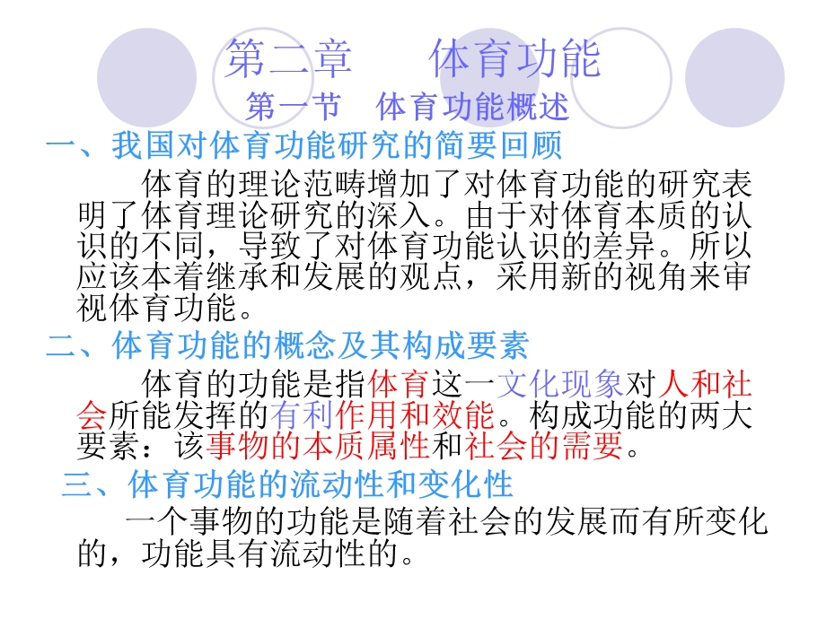 第二章 体育功能ppt课件.ppt_第1页