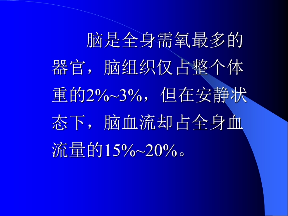 急性脑梗死的治疗课件.ppt_第3页