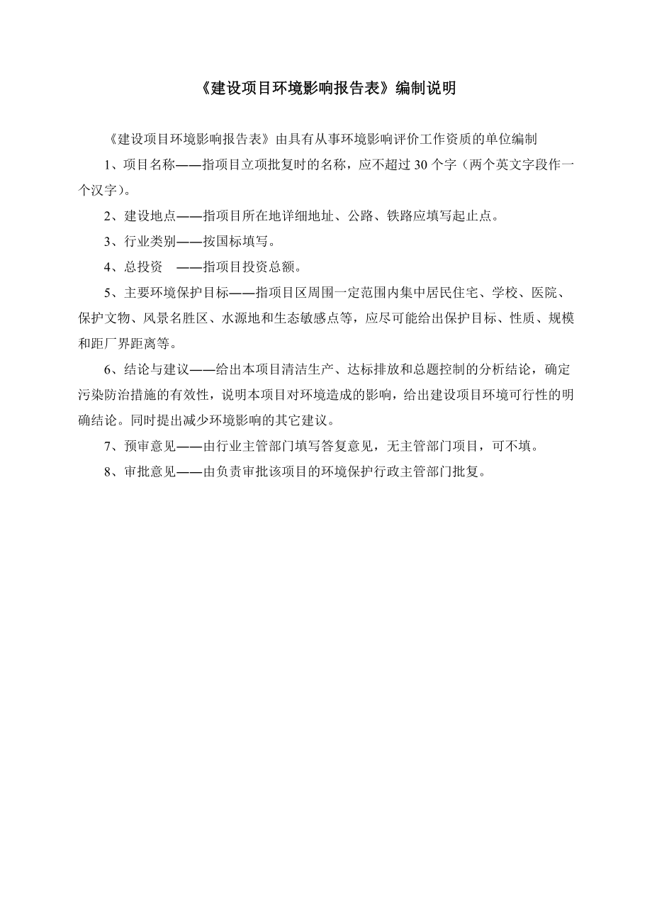 环境影响评价报告公示：东凤镇龙健路延长段道路工程建设地点广东省中山市东凤镇东环评报告.doc_第2页