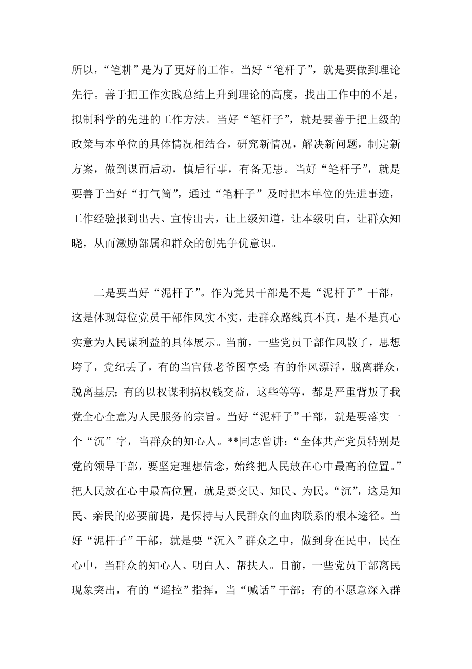 群众路线心得 党员干部既要拿笔杆子又要当泥杆子.doc_第2页