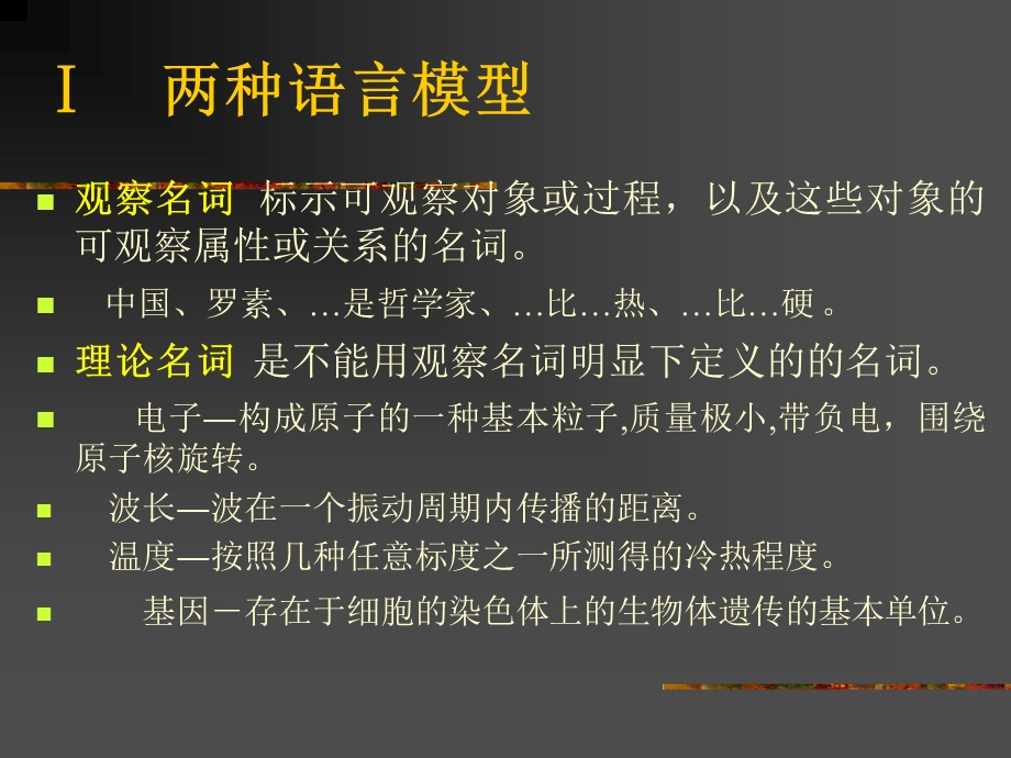 观察发现的模式――对科学的概念基础的探究片断课件.ppt_第3页