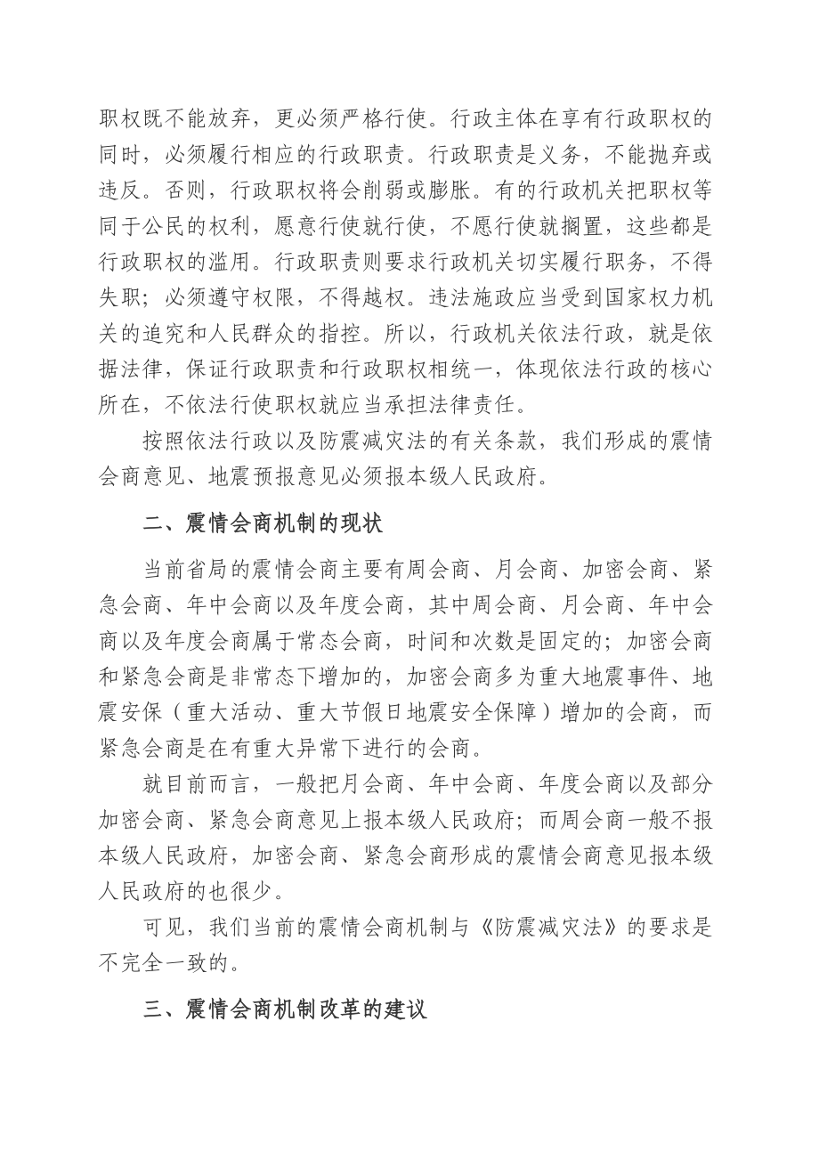 震情会商机制改革迫在眉睫.doc_第2页