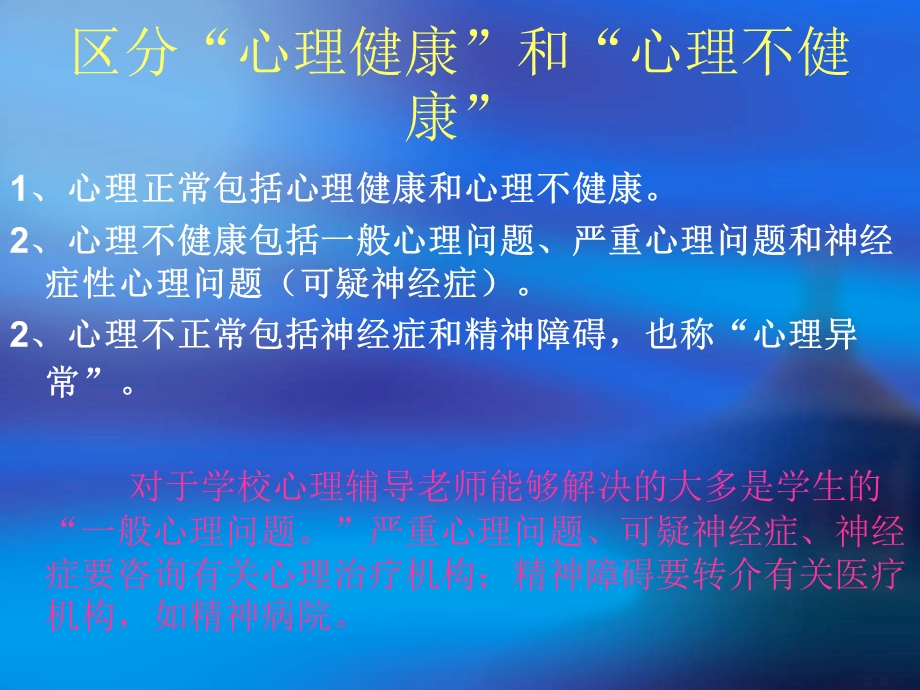 留守儿童心理健康辅导_课件.ppt_第2页