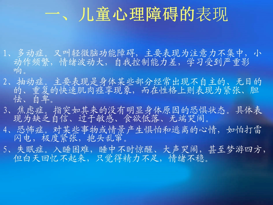 留守儿童心理健康辅导_课件.ppt_第3页