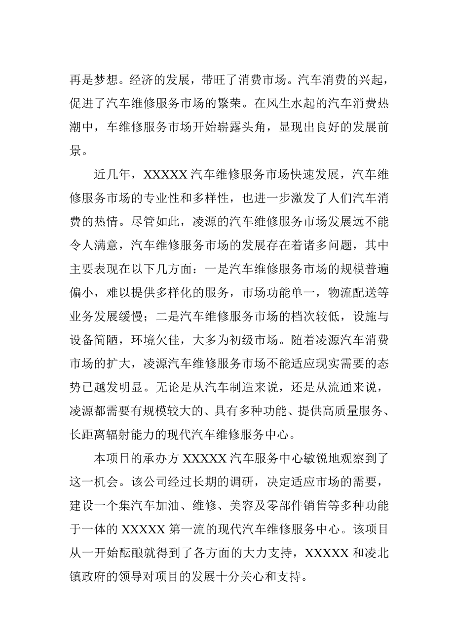 XXXXXX汽车服务中心建设项目.doc_第2页