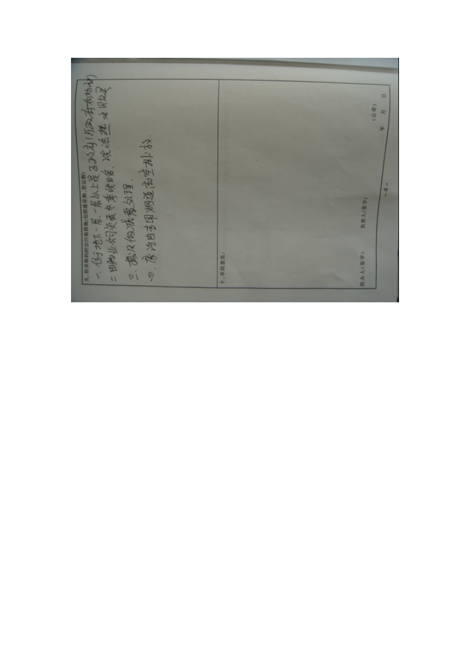 哈尔滨市道外区家家温馨浴池项目环境影响评价报告全本.doc_第3页