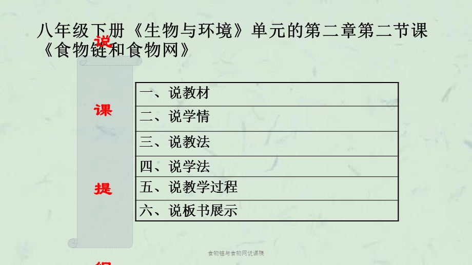 食物链与食物网说课稿ppt课件.ppt_第2页