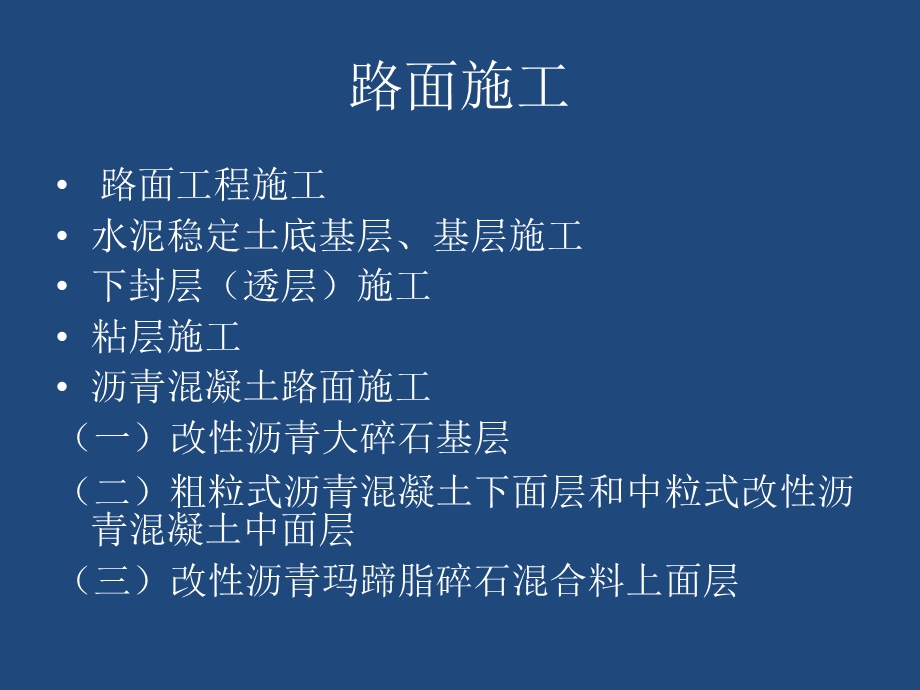 沥青路面的一般施工方案课件.ppt_第2页