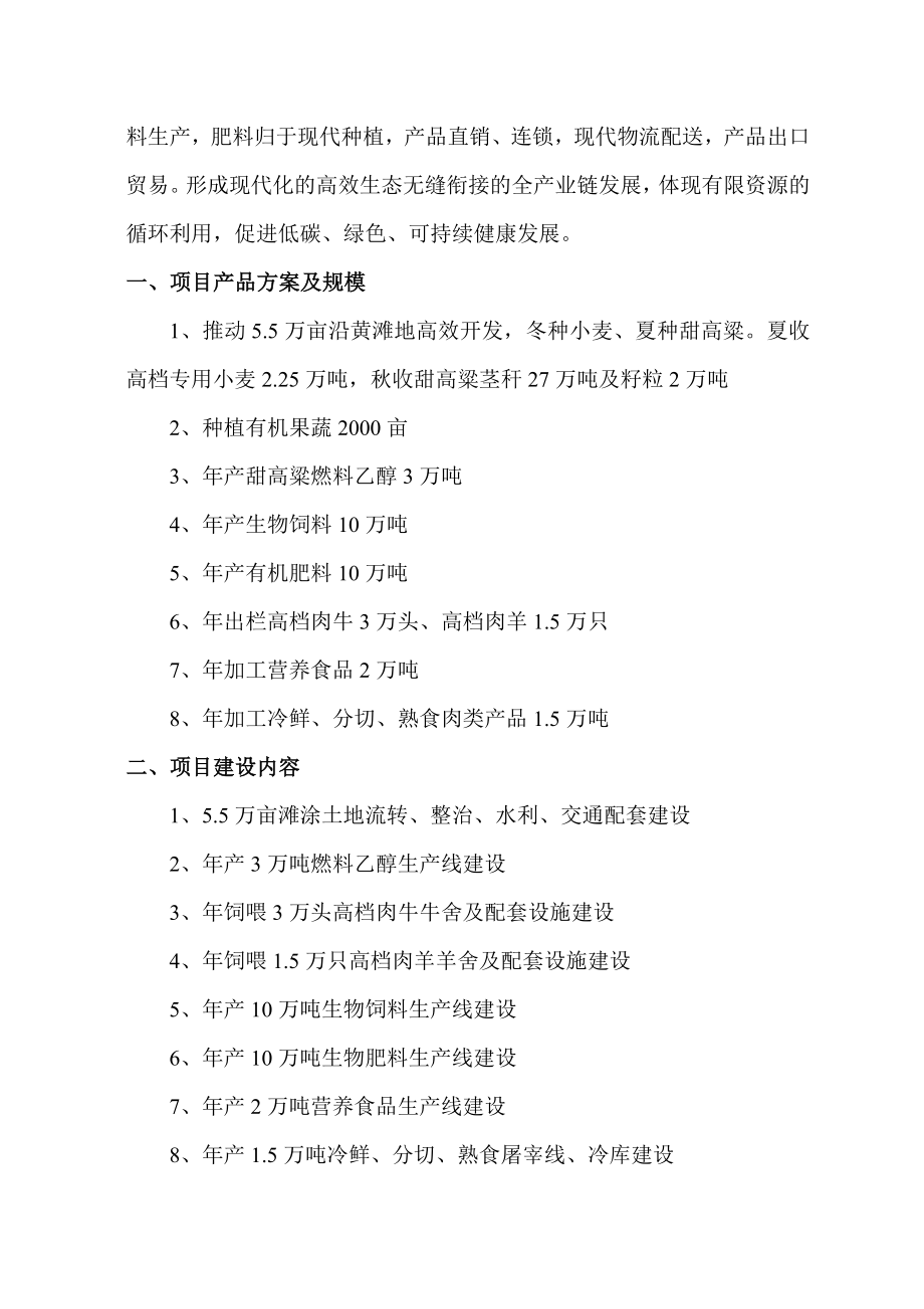 5万亩现代化生态农业全产业链示范区建设项目商业计划书.doc_第3页