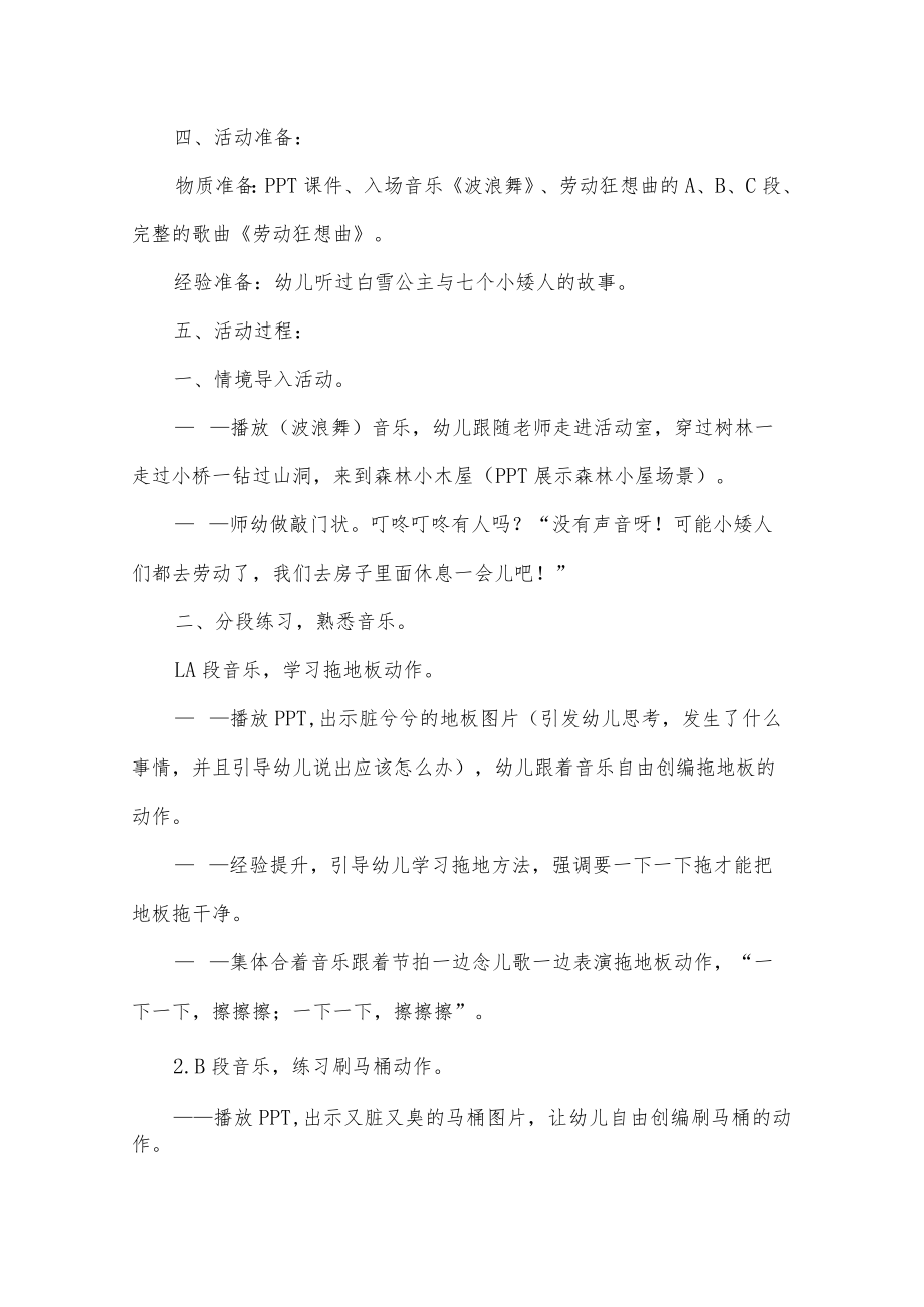 学前教育幼儿信息技术与音乐学科教学融合教学设计案例《劳动狂想曲》.docx_第3页