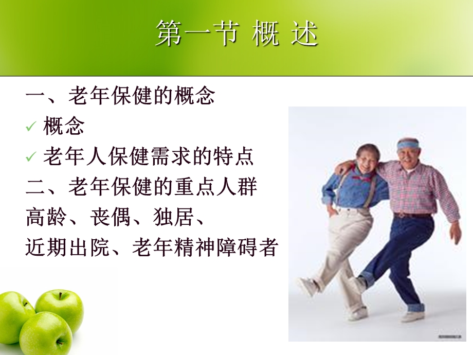 第三章_老年人健康保健与护理__课件.ppt_第3页