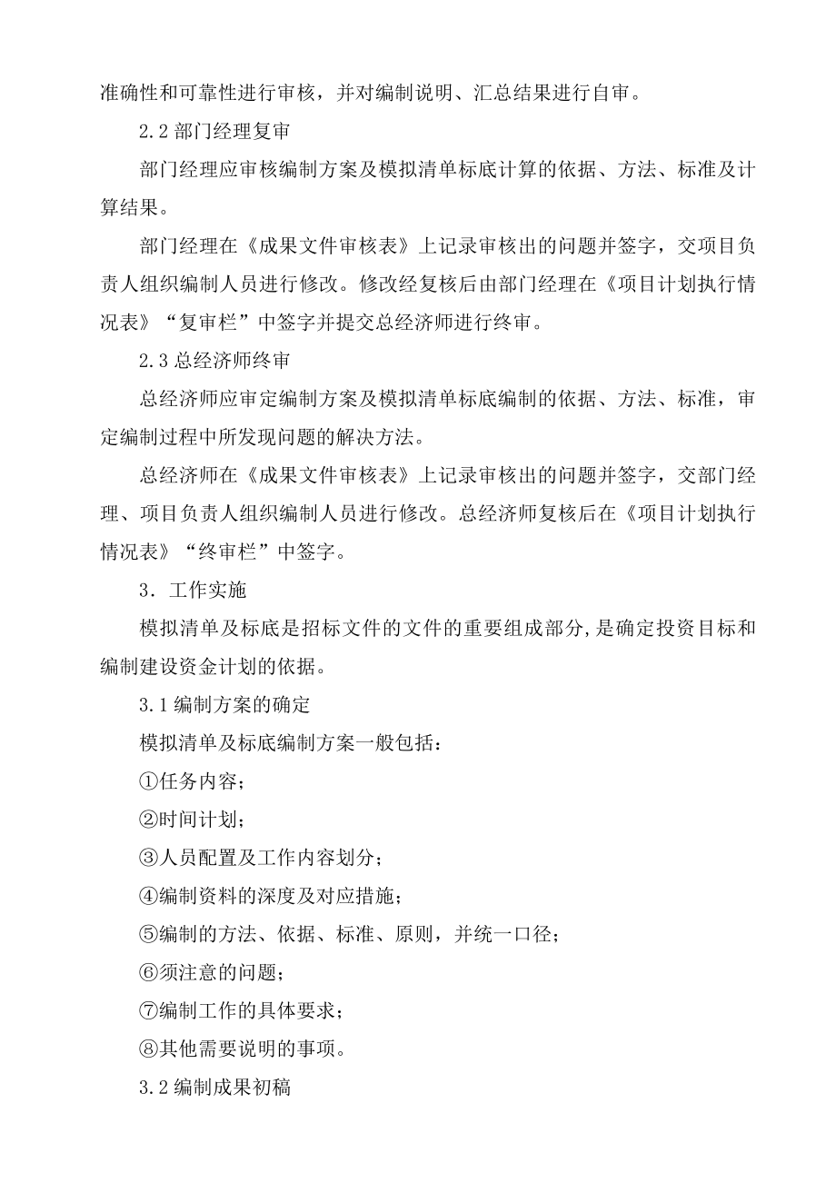 造价咨询服务目录CDD工作管理方案.doc_第3页