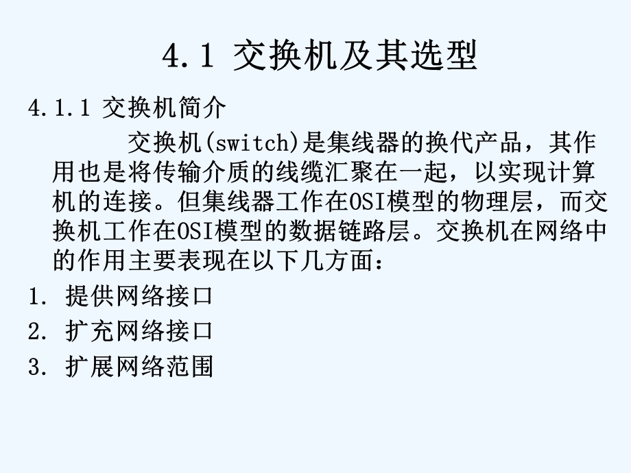 网络设备选型培训ppt课件.ppt_第3页