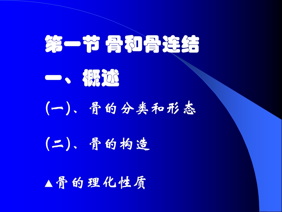 第三章 运动系统(骨骼学)课件.ppt_第3页