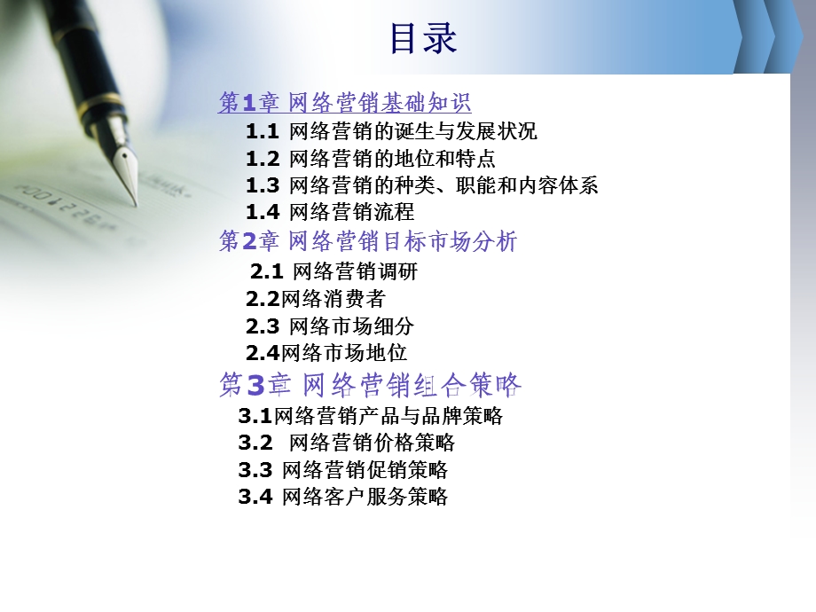 网络营销全套ppt课件.ppt_第2页