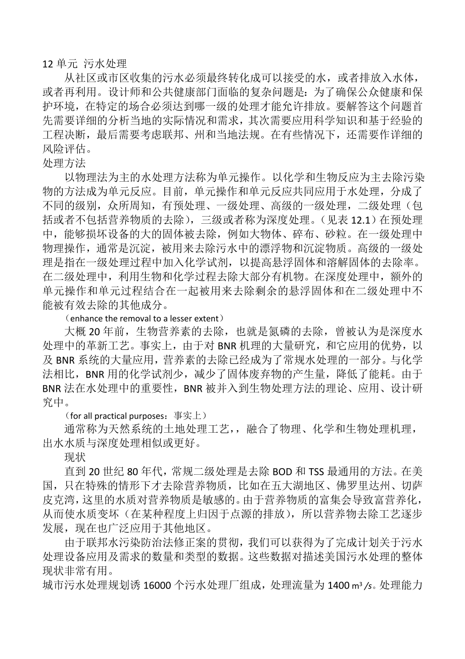环境工程专业外语翻译张晖.doc_第1页