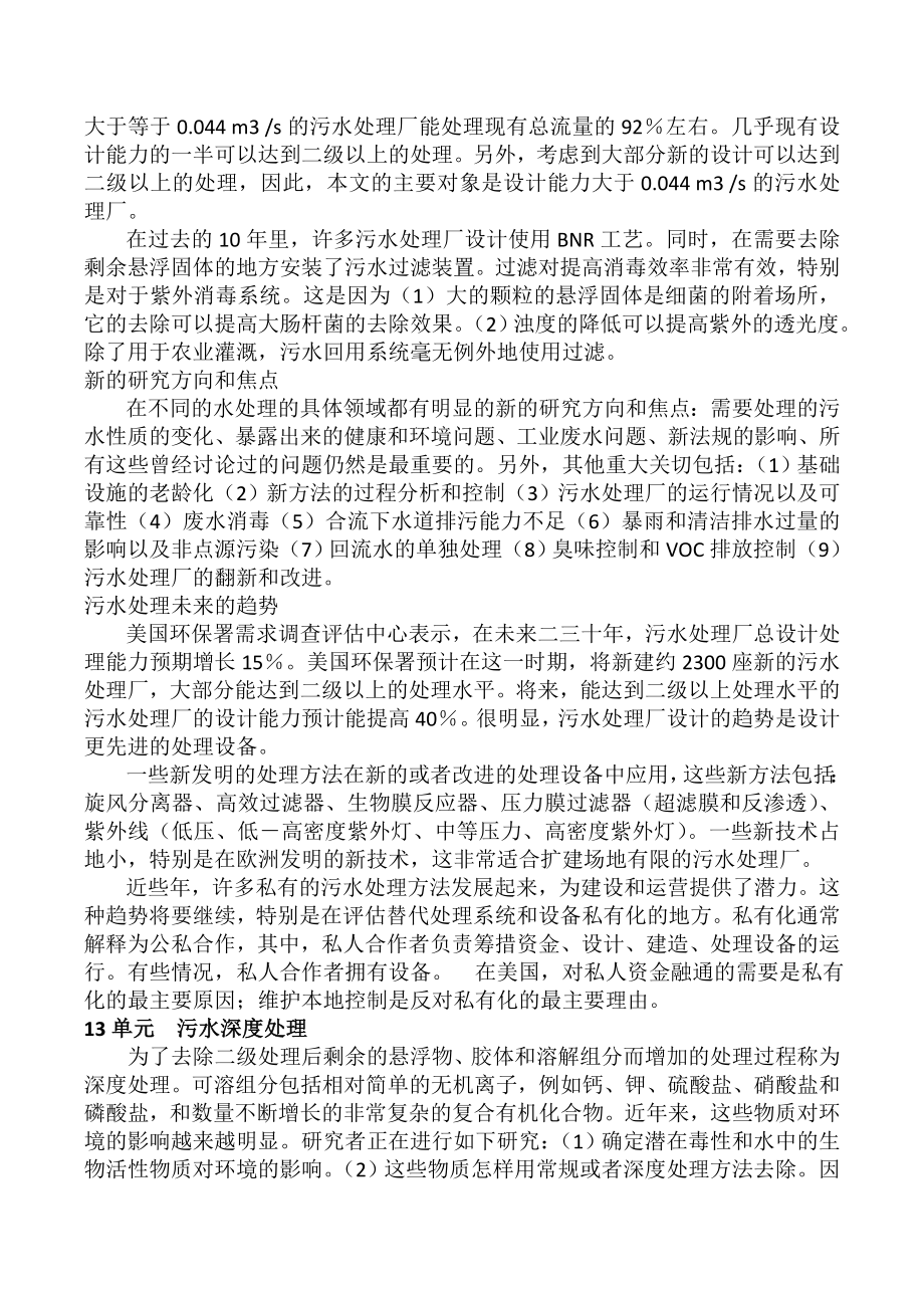 环境工程专业外语翻译张晖.doc_第2页