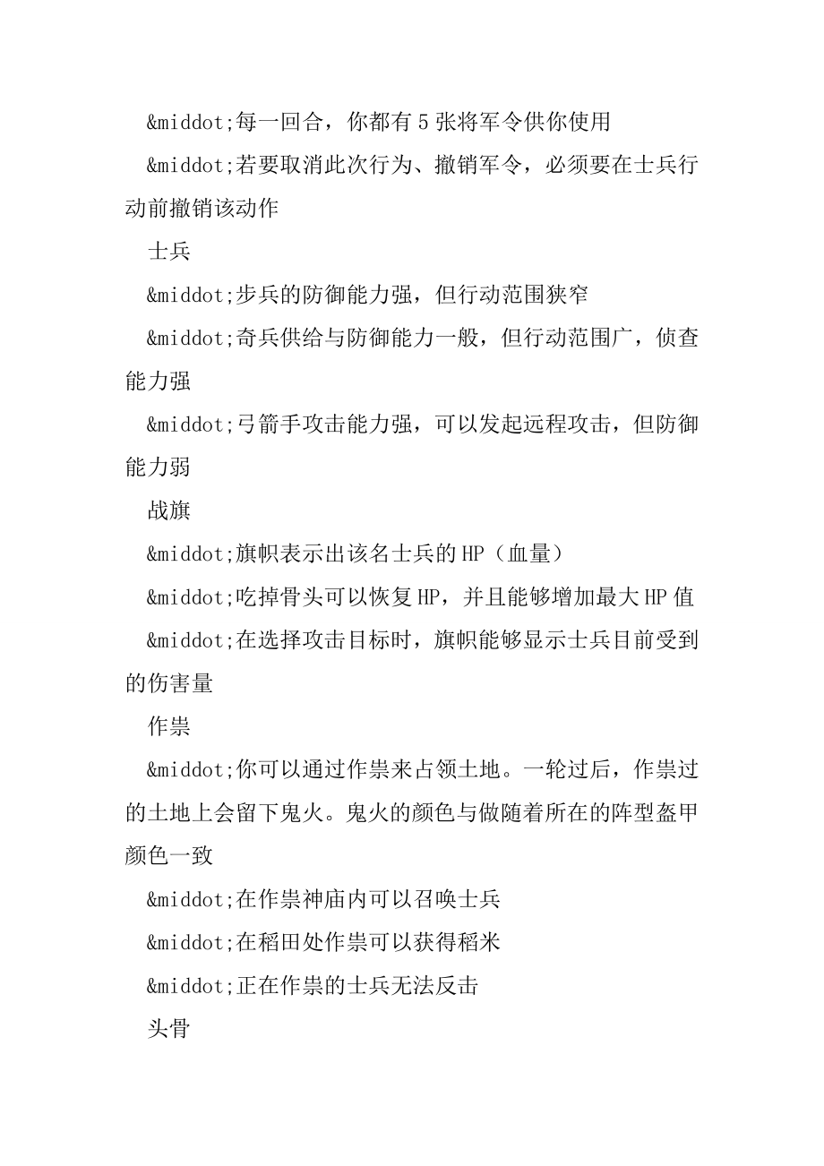 幕府将军的头骨图文全攻略全流程解析攻略.doc_第2页