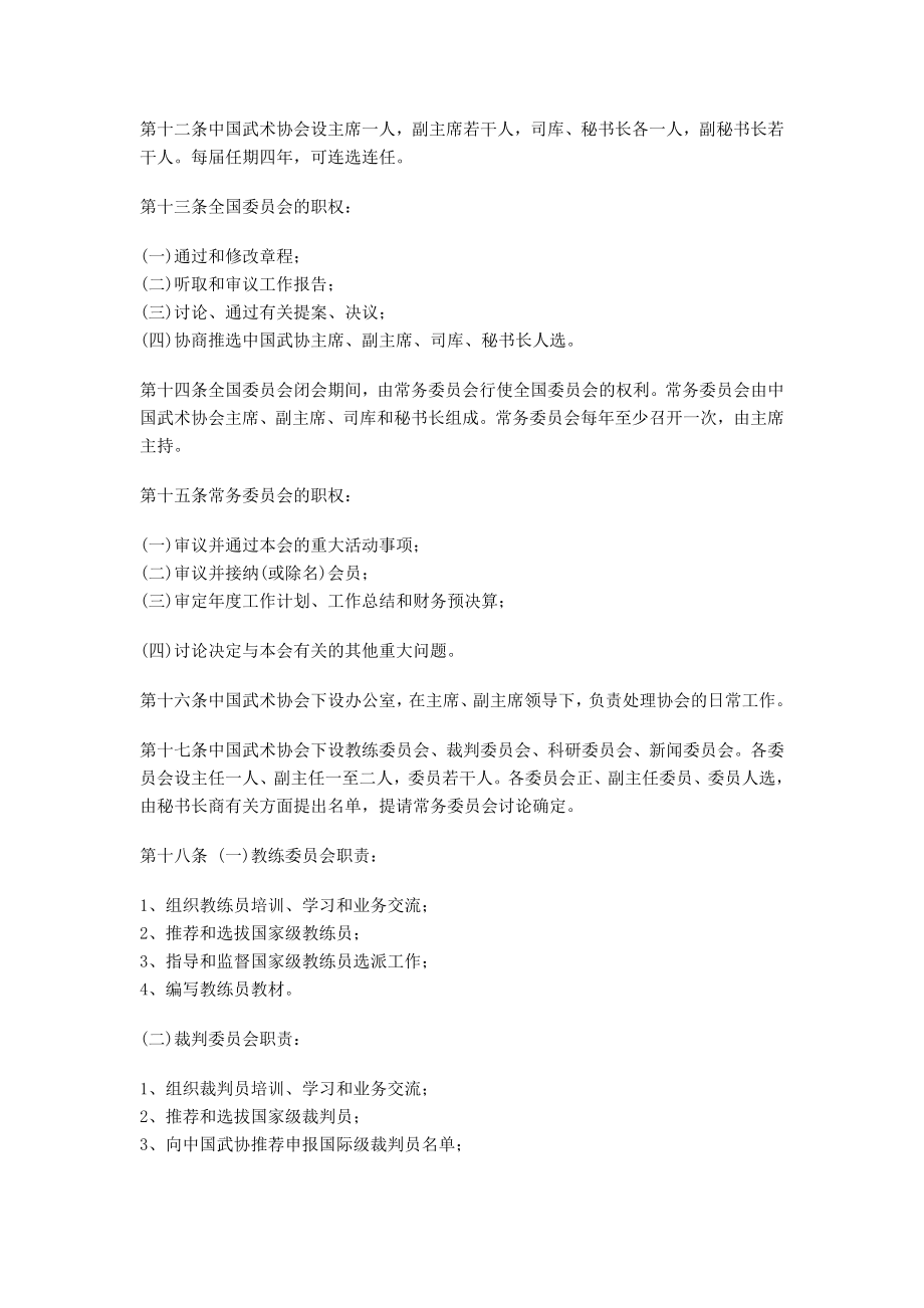 中国武术协会章程doc2.doc_第3页