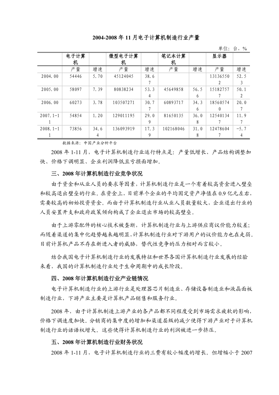 计算机行业分析报告.doc_第3页