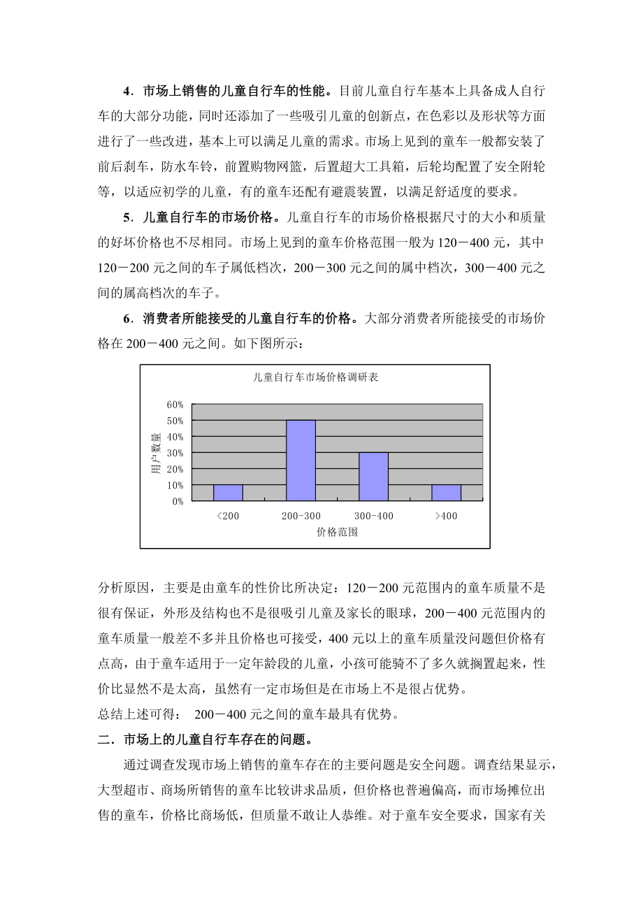 儿童自行车市场调研报告.doc_第2页