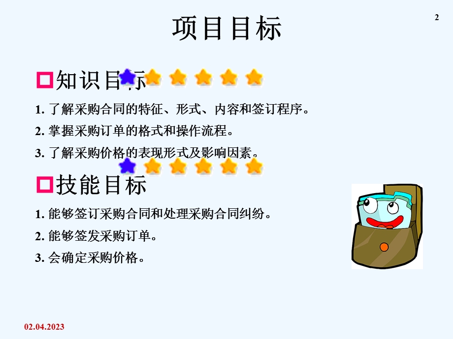 采购合同与价格管理教材课件.ppt_第2页