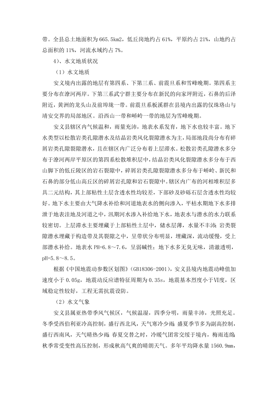 江西省安义县农业水价综合改革.doc_第2页