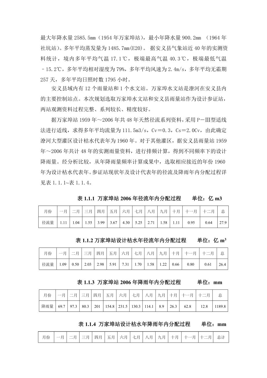 江西省安义县农业水价综合改革.doc_第3页