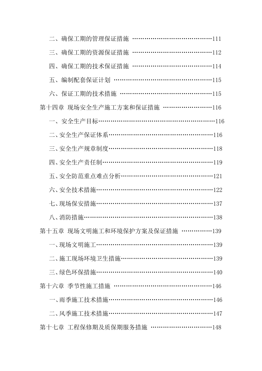 中海寰宇天下项目一期二区机电工程施工组织设计投标文件技术标.doc_第3页