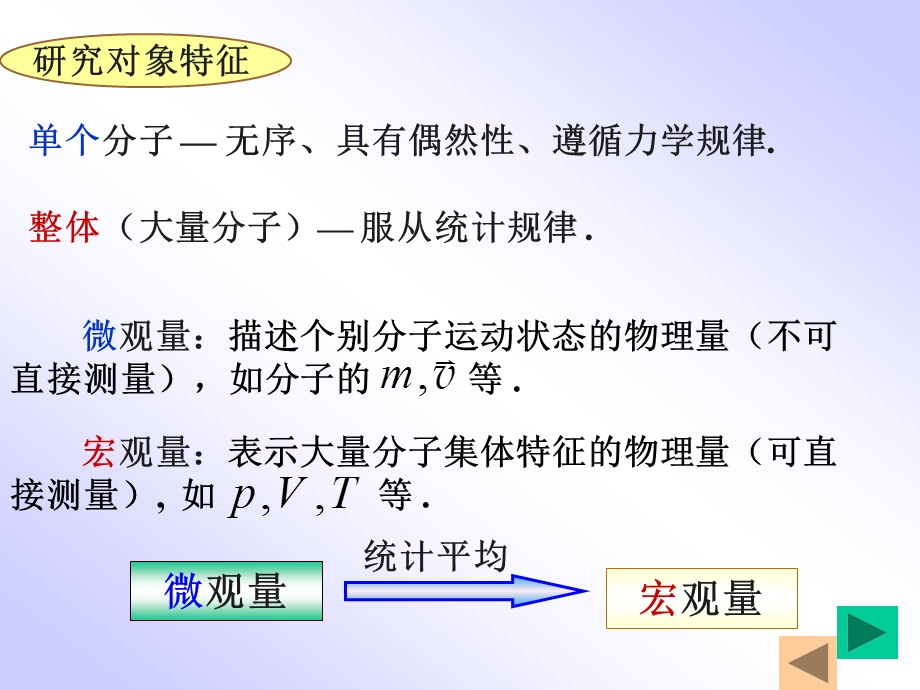 第七章热力学1大学物理课件.ppt_第1页