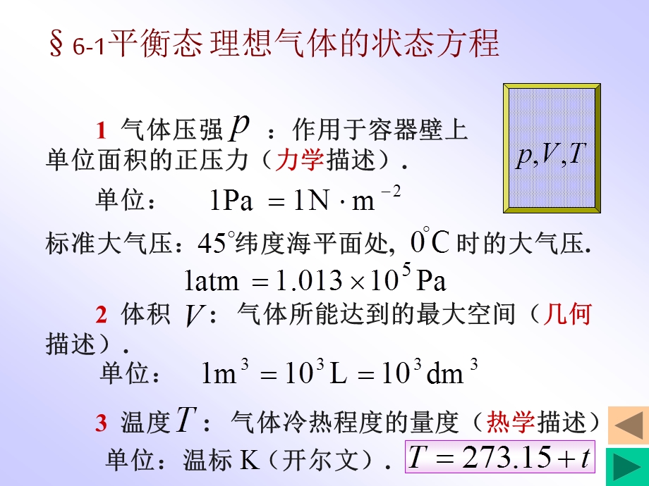 第七章热力学1大学物理课件.ppt_第3页