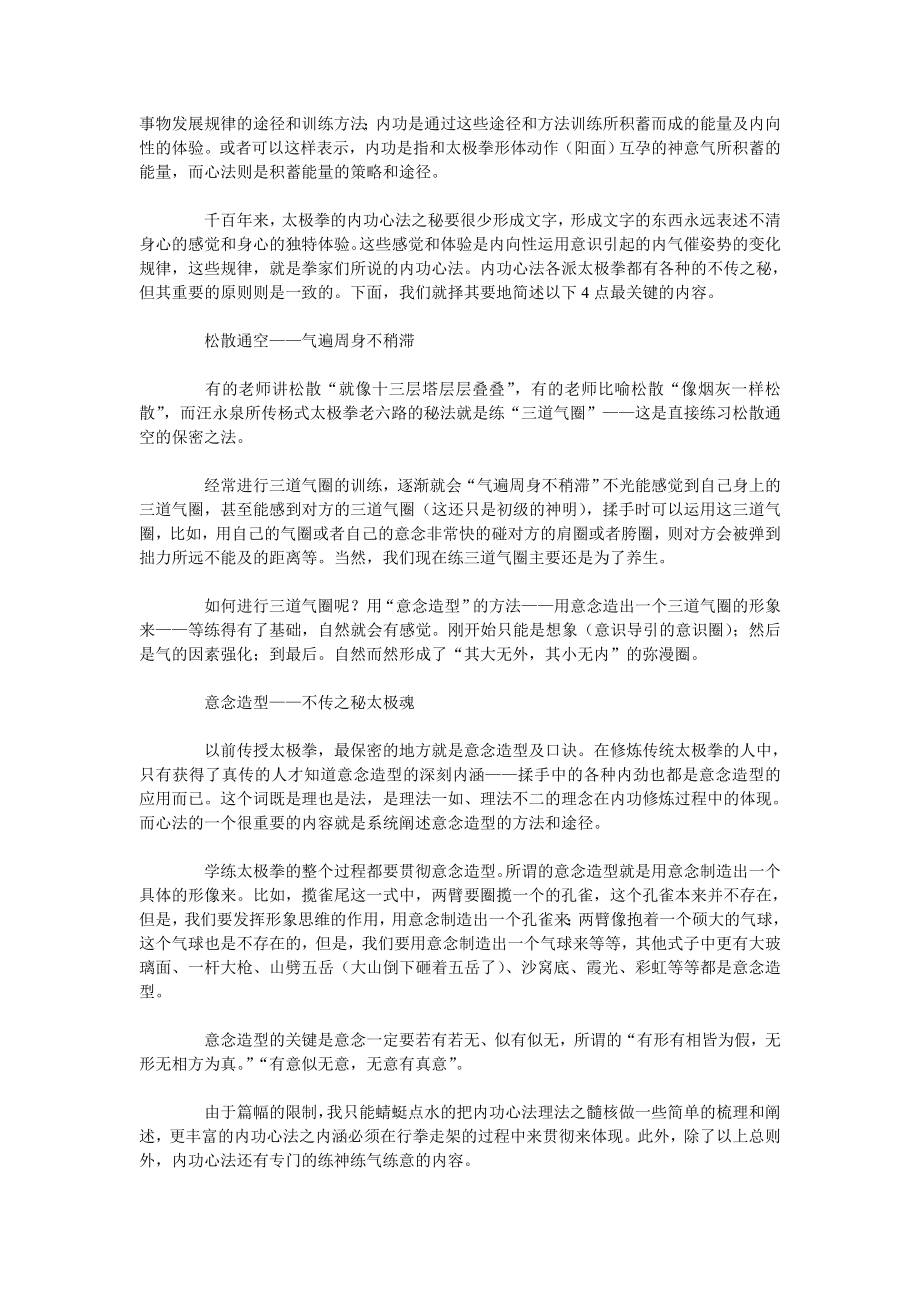 【最新精选】杨式太极拳老六路心法.doc_第2页