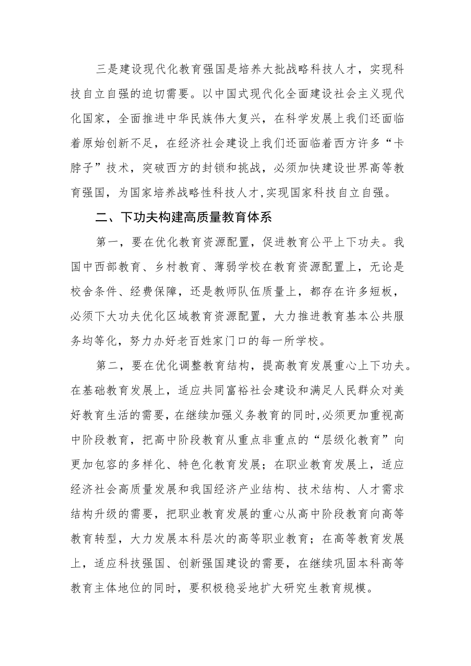 学校校长学习党的二十大精神心得体会.docx_第2页