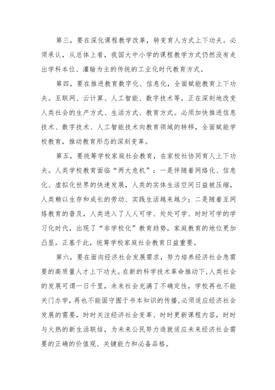 学校校长学习党的二十大精神心得体会.docx_第3页