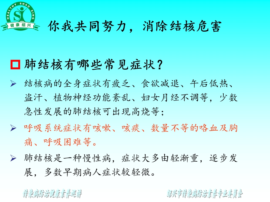 学校结核病疫情的预防绍兴市疾病预防控制中心2016年10月课件.ppt_第3页