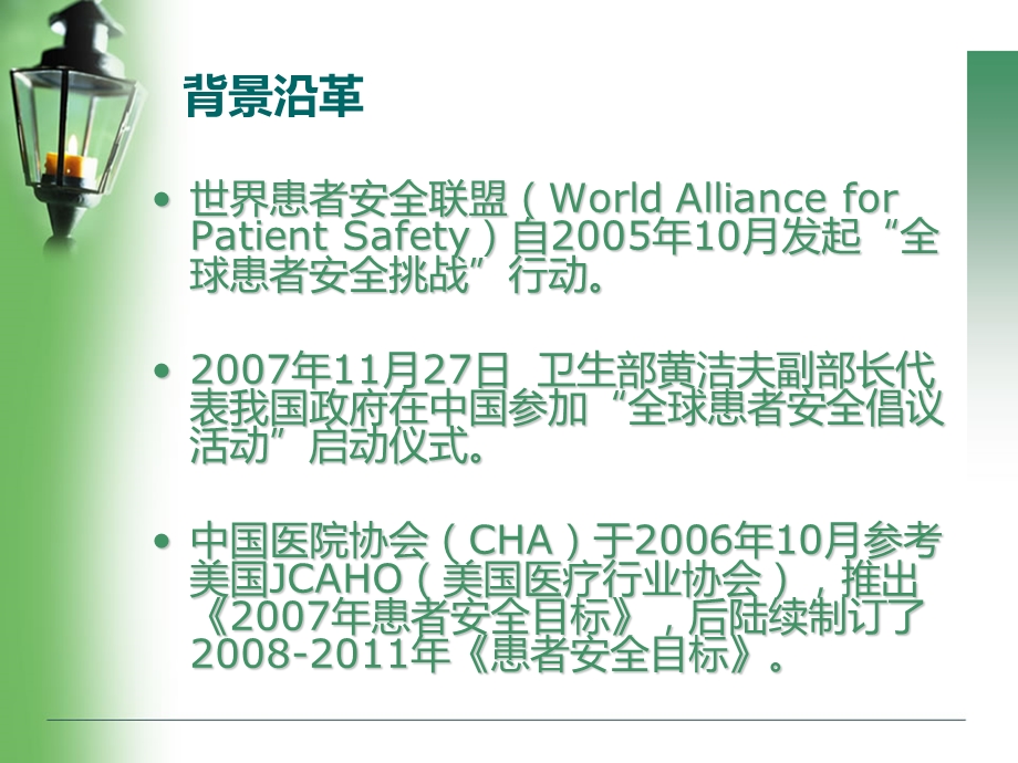 患者十大安全目标培训ppt课件-医疗安全管理科.ppt_第3页