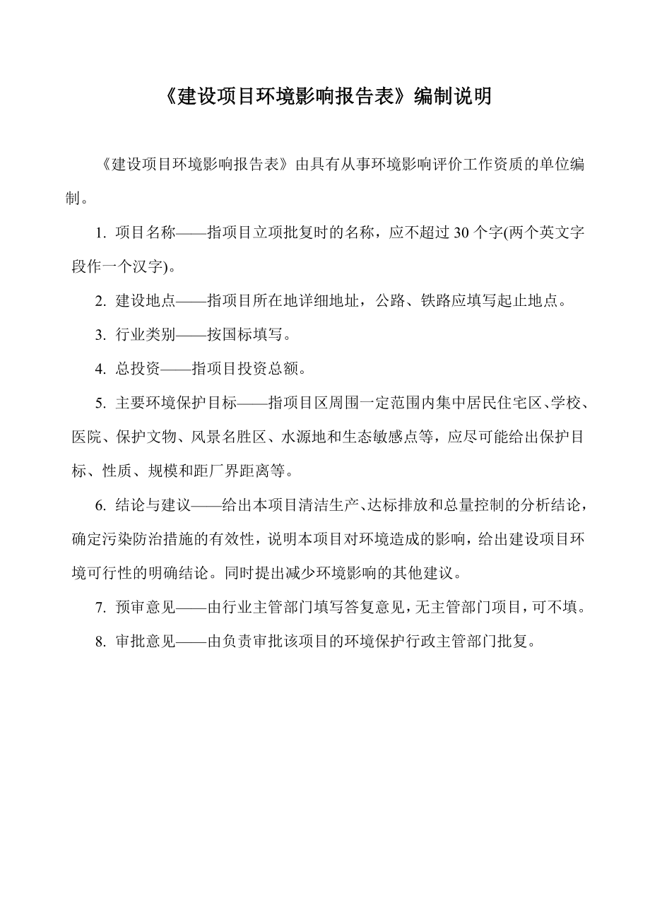 中国云谷产业园区公共服务平台环境影响报告书.doc_第2页