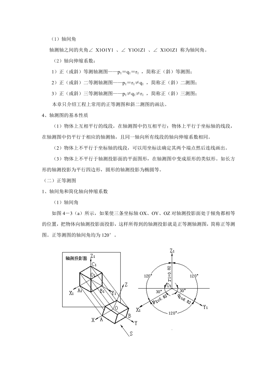 第四章轴测图.doc_第3页