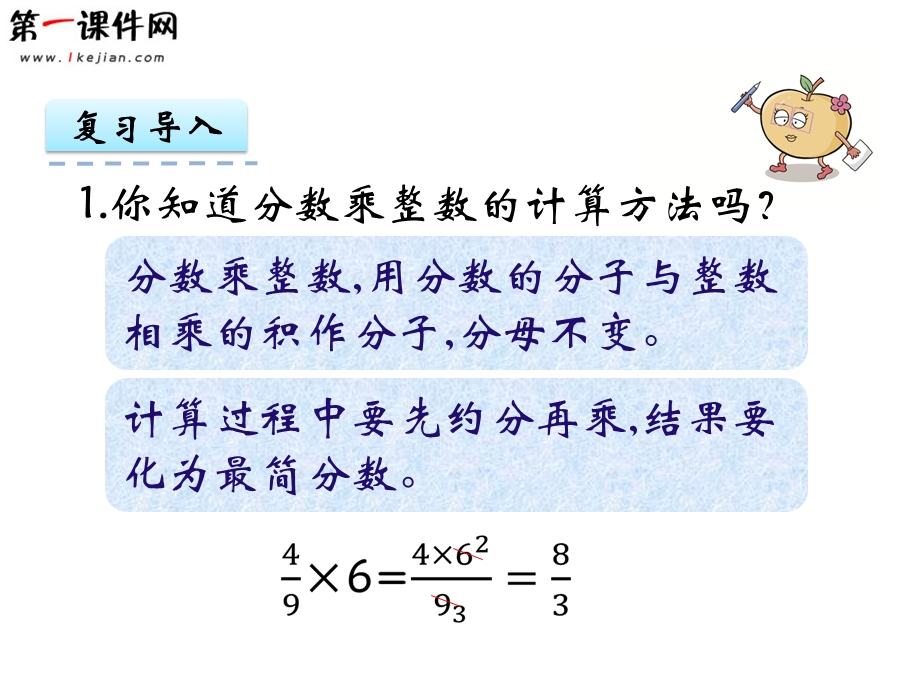 第一单元分数乘法14问题解决一-西师大版ppt课件.ppt_第3页