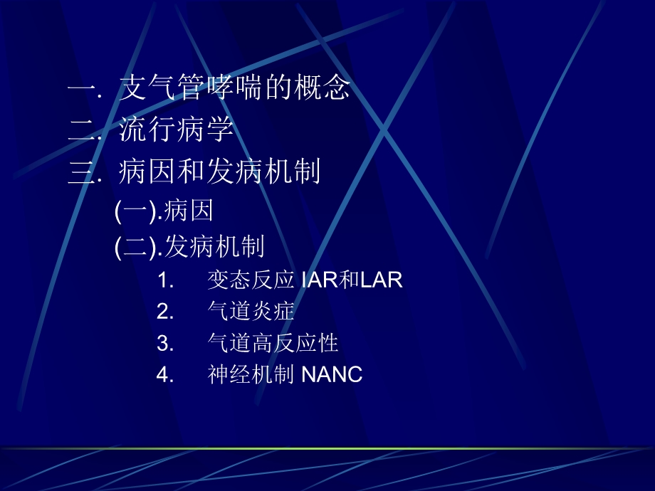 支气管哮喘的诊治课件.ppt_第2页