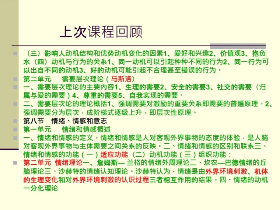 第一章--基础心理学知识(5修订)-课件.ppt_第3页