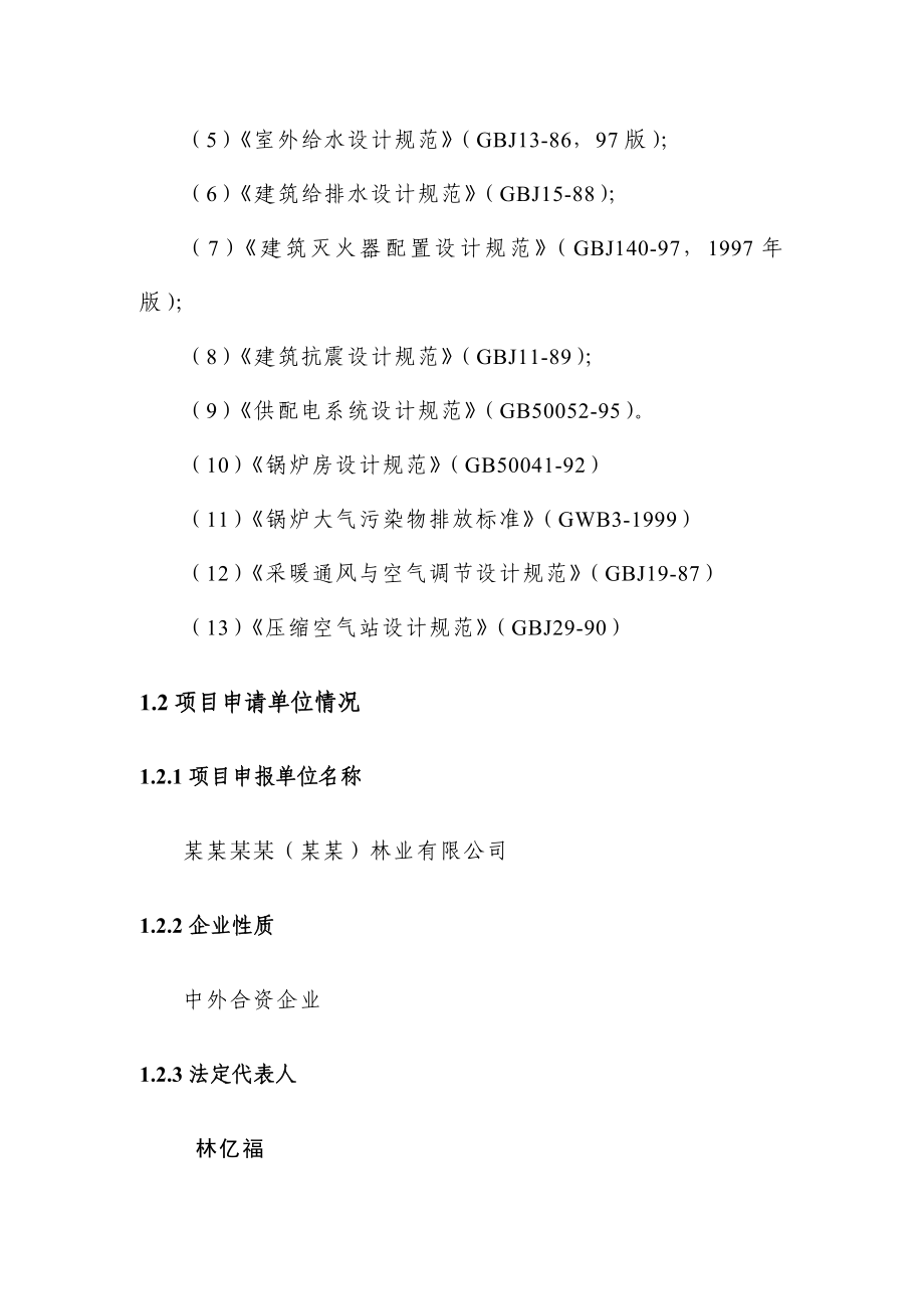 某某林业公司模压刨花工业托盘项目申请报告完整版含财务表格.doc_第3页