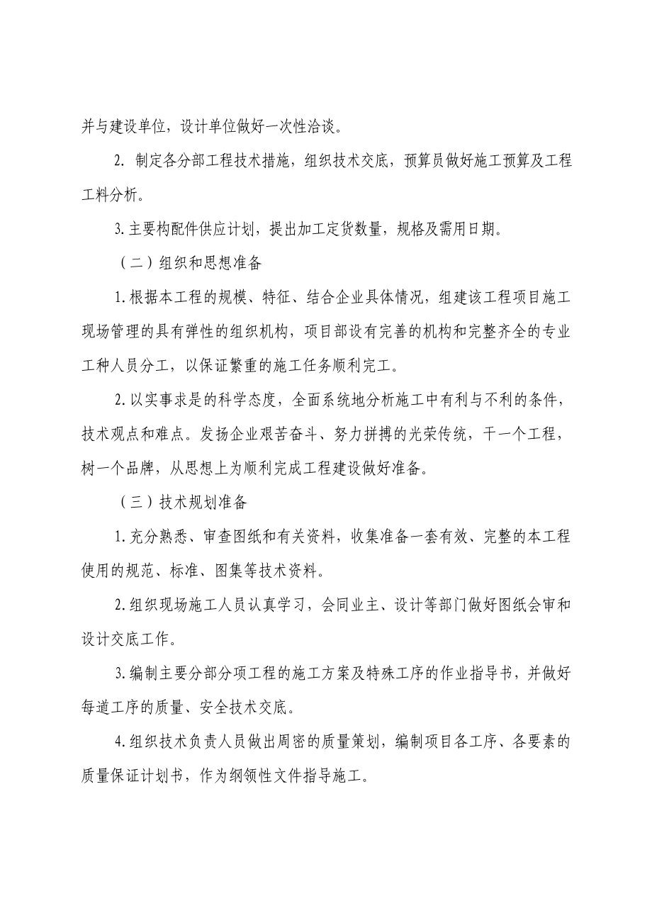 洛阳市涧西区天津路小学东院新建教学楼项目投标文件.doc_第2页