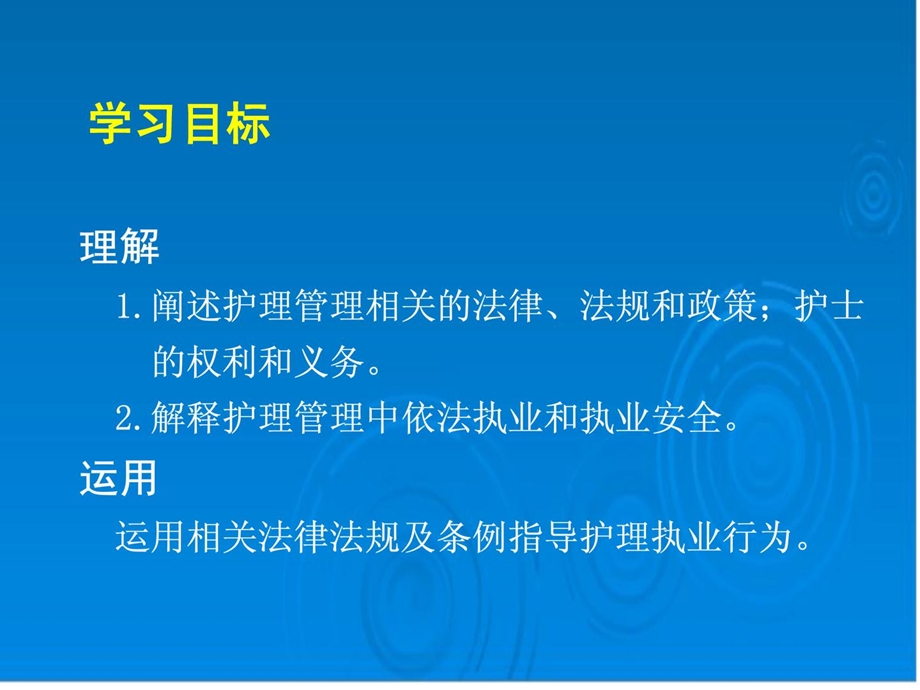 第十二章护理治理与医疗卫生司法律例-ppt(精)课件.ppt_第3页