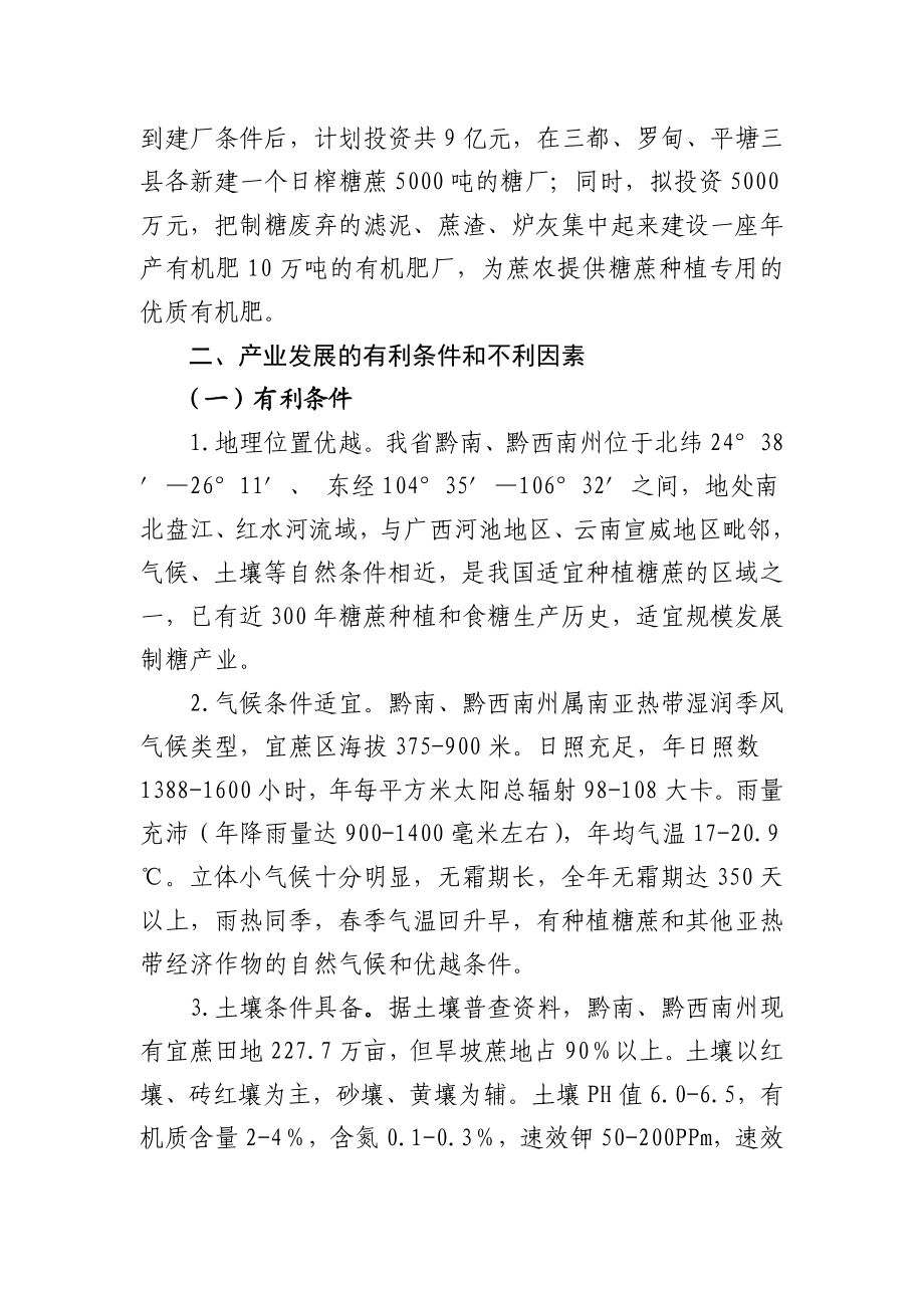 贵州省“十二五”制糖产业发展规划.doc_第3页